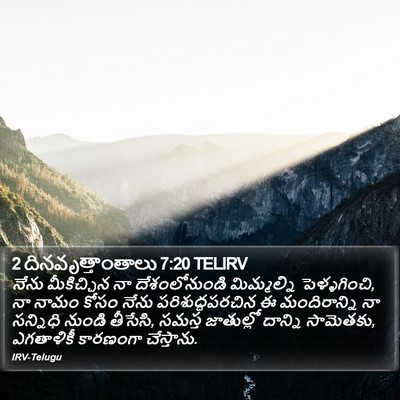 2 దినవృత్తాంతాలు 7:20 TELIRV Bible Verse Image