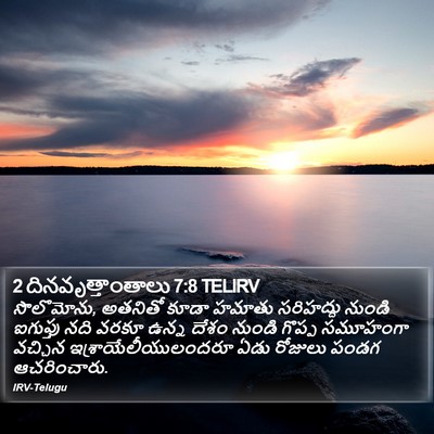 2 దినవృత్తాంతాలు 7:8 TELIRV Bible Verse Image