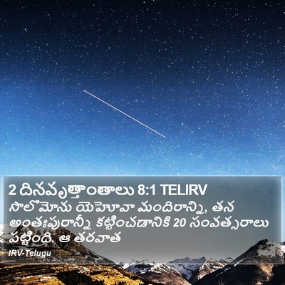 2 దినవృత్తాంతాలు 8:1 TELIRV Bible Verse Image