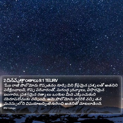 2 దినవృత్తాంతాలు 9:1 TELIRV Bible Verse Image
