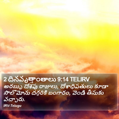 2 దినవృత్తాంతాలు 9:14 TELIRV Bible Verse Image