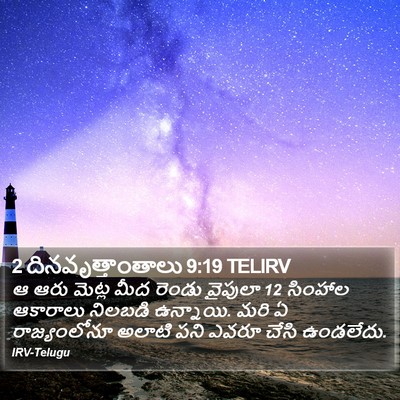 2 దినవృత్తాంతాలు 9:19 TELIRV Bible Verse Image