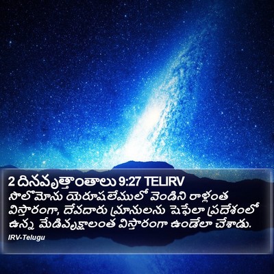 2 దినవృత్తాంతాలు 9:27 TELIRV Bible Verse Image
