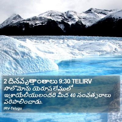 2 దినవృత్తాంతాలు 9:30 TELIRV Bible Verse Image