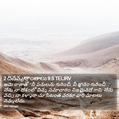 2 దినవృత్తాంతాలు 9:5 TELIRV Bible Verse Image