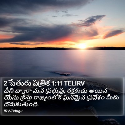 2 పేతురు పత్రిక 1:11 TELIRV Bible Verse Image