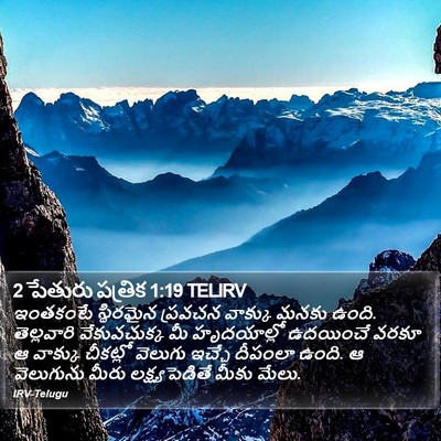 2 పేతురు పత్రిక 1:19 TELIRV Bible Verse Image