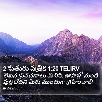 2 పేతురు పత్రిక 1:20 TELIRV Bible Verse Image