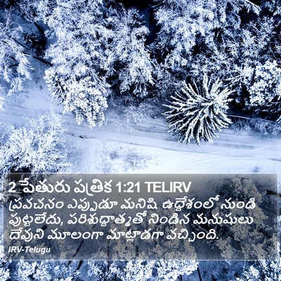 2 పేతురు పత్రిక 1:21 TELIRV Bible Verse Image