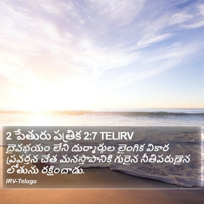 2 పేతురు పత్రిక 2:7 TELIRV Bible Verse Image