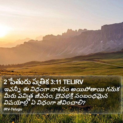 2 పేతురు పత్రిక 3:11 TELIRV Bible Verse Image