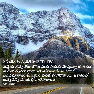 2 పేతురు పత్రిక 3:12 TELIRV Bible Verse Image