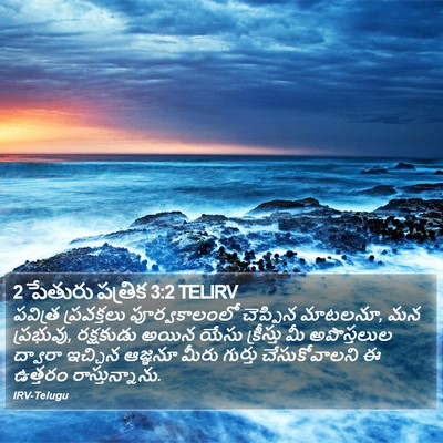 2 పేతురు పత్రిక 3:2 TELIRV Bible Verse Image