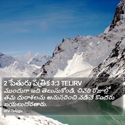2 పేతురు పత్రిక 3:3 TELIRV Bible Verse Image
