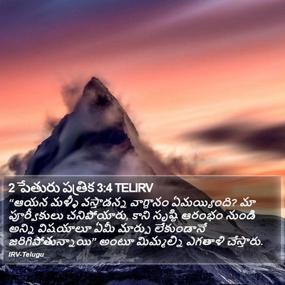 2 పేతురు పత్రిక 3:4 TELIRV Bible Verse Image