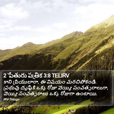 2 పేతురు పత్రిక 3:8 TELIRV Bible Verse Image