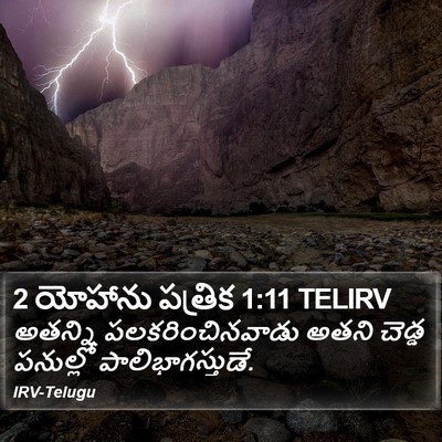 2 యోహాను పత్రిక 1:11 TELIRV Bible Verse Image