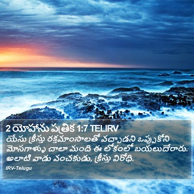 2 యోహాను పత్రిక 1:7 TELIRV Bible Verse Image