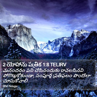 2 యోహాను పత్రిక 1:8 TELIRV Bible Verse Image