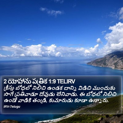 2 యోహాను పత్రిక 1:9 TELIRV Bible Verse Image