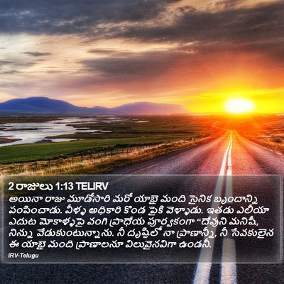 2 రాజులు 1:13 TELIRV Bible Verse Image