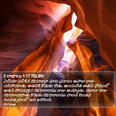 2 రాజులు 1:17 TELIRV Bible Verse Image