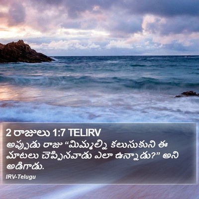 2 రాజులు 1:7 TELIRV Bible Verse Image