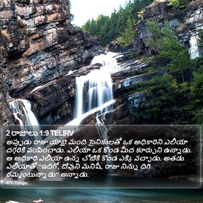 2 రాజులు 1:9 TELIRV Bible Verse Image
