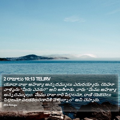 2 రాజులు 10:13 TELIRV Bible Verse Image