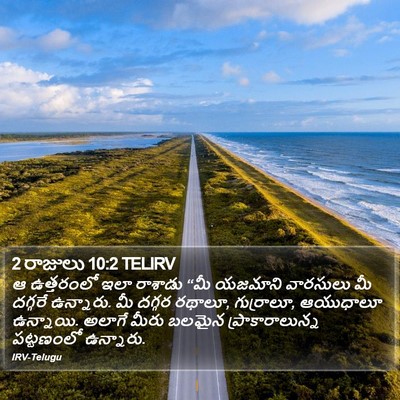 2 రాజులు 10:2 TELIRV Bible Verse Image