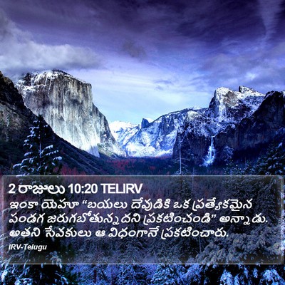 2 రాజులు 10:20 TELIRV Bible Verse Image