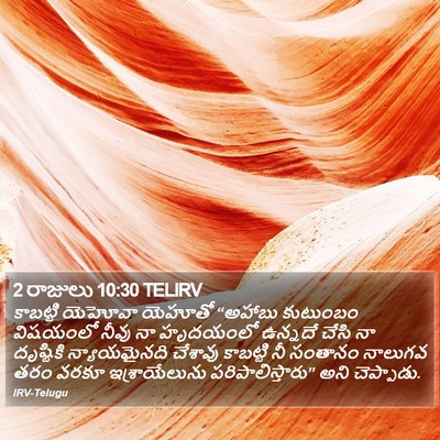 2 రాజులు 10:30 TELIRV Bible Verse Image