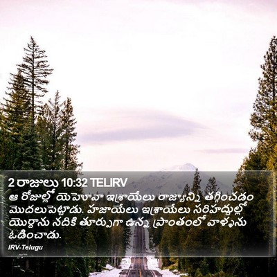 2 రాజులు 10:32 TELIRV Bible Verse Image