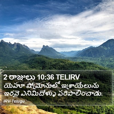 2 రాజులు 10:36 TELIRV Bible Verse Image