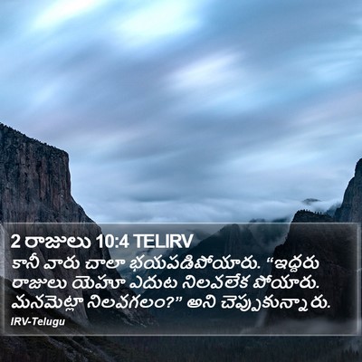 2 రాజులు 10:4 TELIRV Bible Verse Image