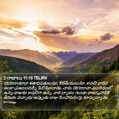 2 రాజులు 11:19 TELIRV Bible Verse Image