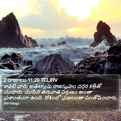 2 రాజులు 11:20 TELIRV Bible Verse Image