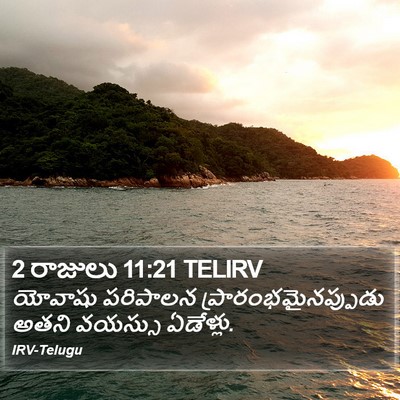2 రాజులు 11:21 TELIRV Bible Verse Image