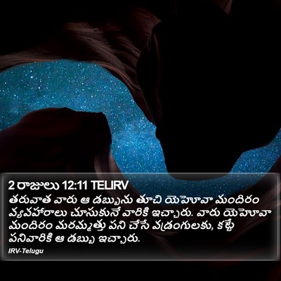 2 రాజులు 12:11 TELIRV Bible Verse Image