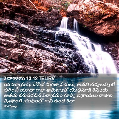 2 రాజులు 13:12 TELIRV Bible Verse Image