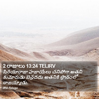 2 రాజులు 13:24 TELIRV Bible Verse Image