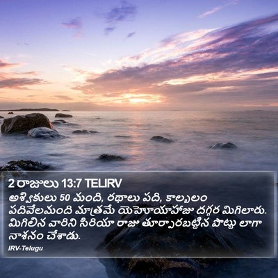 2 రాజులు 13:7 TELIRV Bible Verse Image