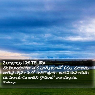 2 రాజులు 13:9 TELIRV Bible Verse Image
