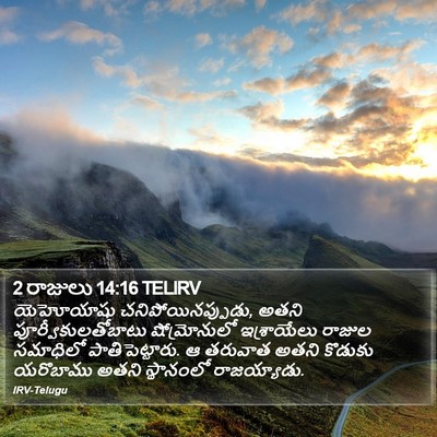 2 రాజులు 14:16 TELIRV Bible Verse Image
