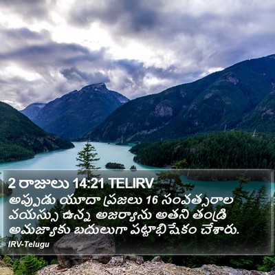 2 రాజులు 14:21 TELIRV Bible Verse Image