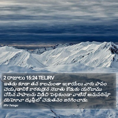 2 రాజులు 15:24 TELIRV Bible Verse Image
