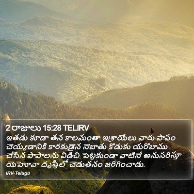2 రాజులు 15:28 TELIRV Bible Verse Image