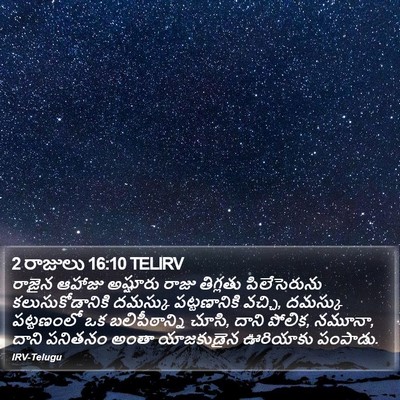 2 రాజులు 16:10 TELIRV Bible Verse Image