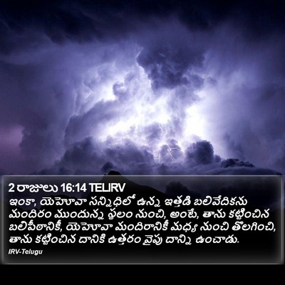 2 రాజులు 16:14 TELIRV Bible Verse Image