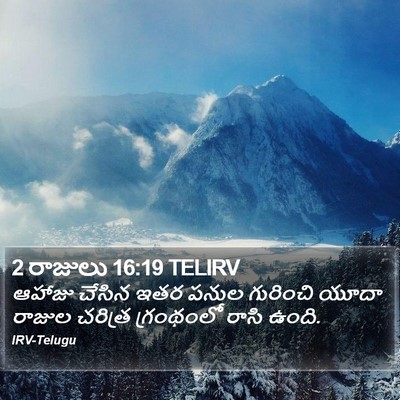 2 రాజులు 16:19 TELIRV Bible Verse Image